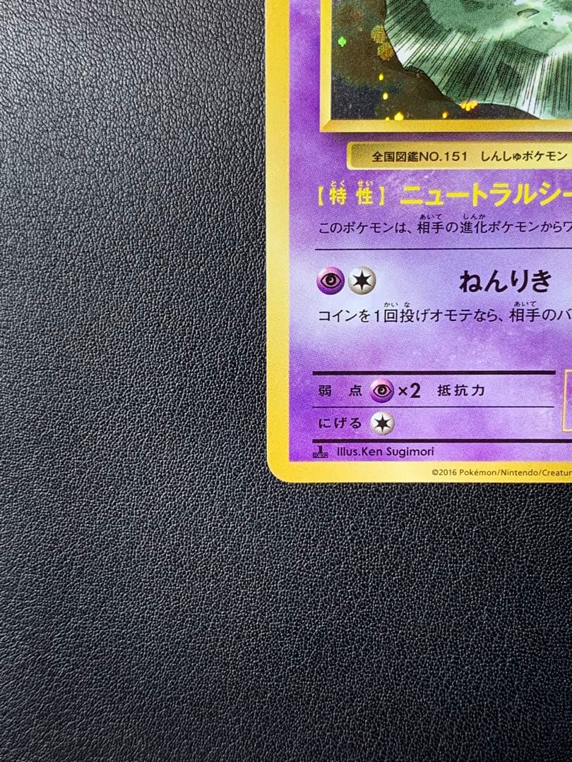 Pokemon Card Game R Cp6 20Th Anniversary 051/087