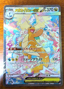 Pok Mon Trading Card Game Ex Sar Mega