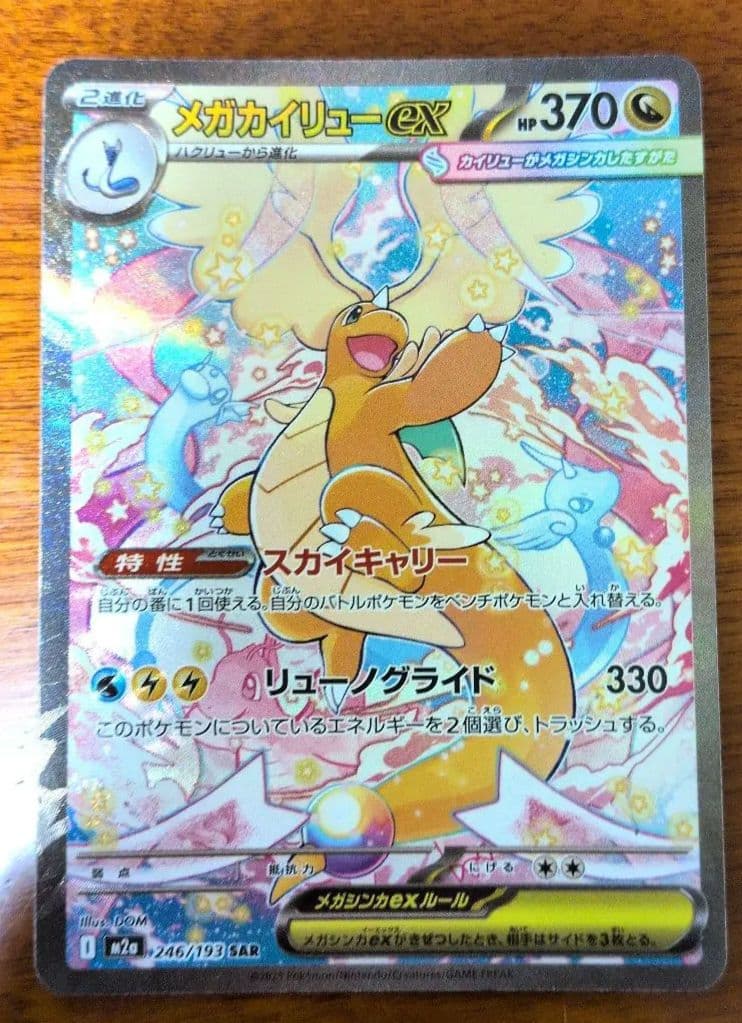 Pok Mon Trading Card Game Ex Sar Mega