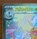 Pok Mon Trading Card Game Ex Sar Mega
