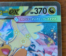 Pok Mon Trading Card Game Ex Sar Mega