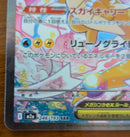 Pok Mon Trading Card Game Ex Sar Mega