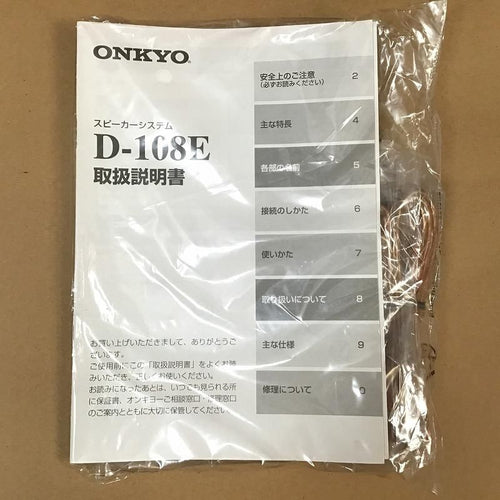 Onkyo Speaker Woofer D-108E