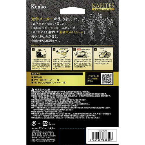 Kenkotokina Lcd Protective Film For Video Camera Karites Gr Iv Kkg-Rgr4