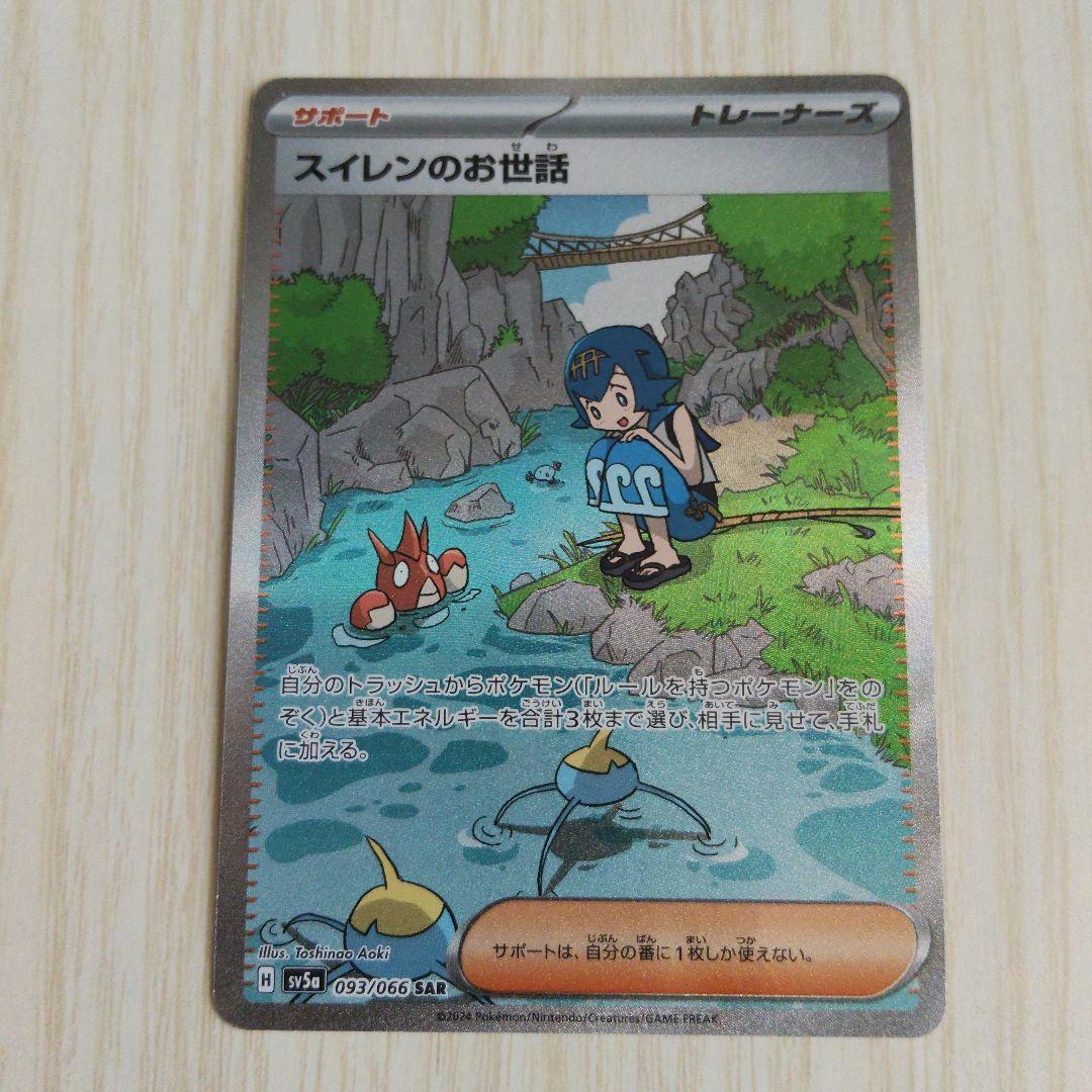 Pok Mon Tcg Trading Card Game Sar