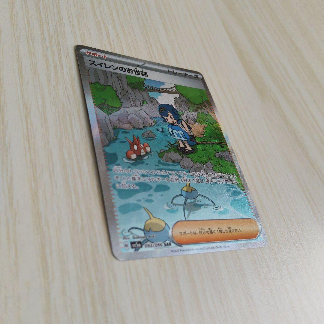 Pok Mon Tcg Trading Card Game Sar