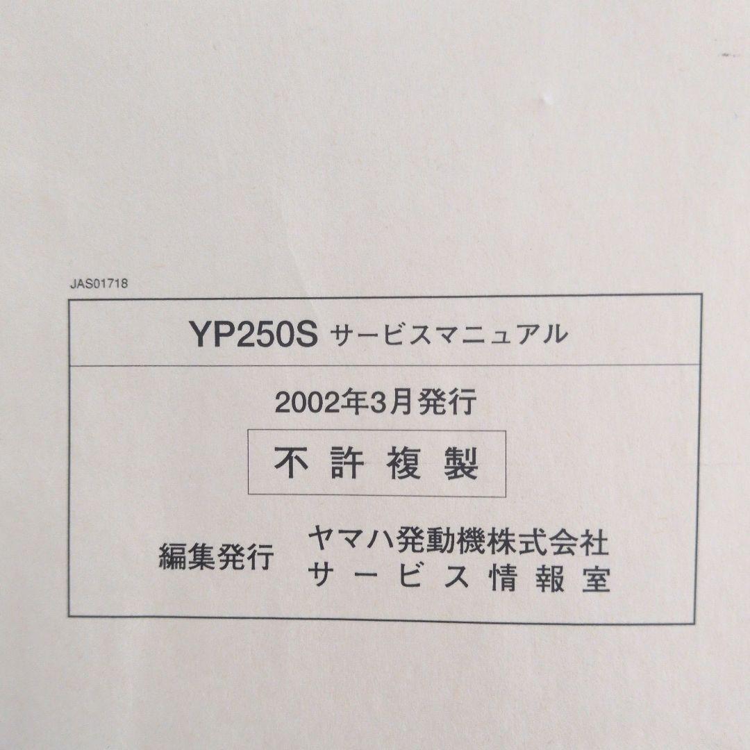 Catalogs Manuals Yamaha Yp250S