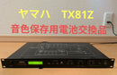 Yamaha Hardware Instruments Tx81Z
