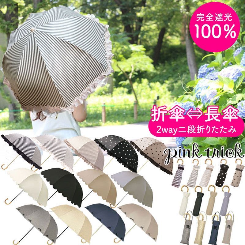 Pink Trick Parasol 2Way 100% 2 Uv