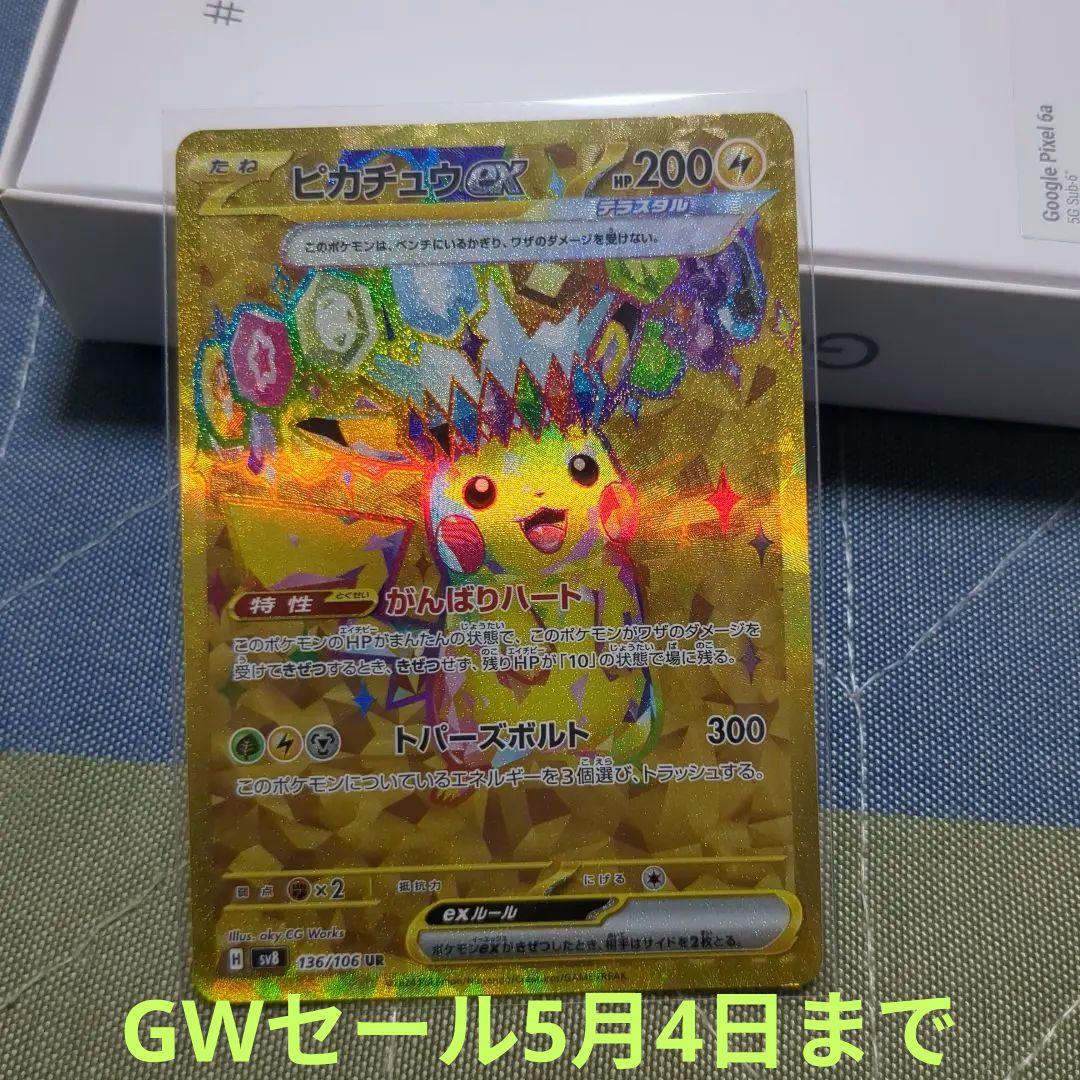 Pokemon Card Game Ex Ur Sv8 136/106