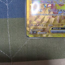 Pokemon Card Game Ex Ur Sv8 136/106