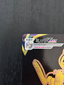 Pok Mon Tcg Trading Card Game Vmax Ur S8B 280/184