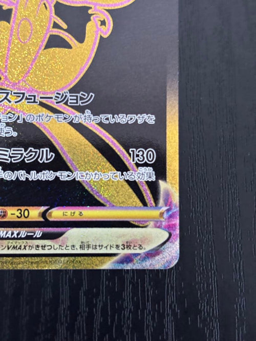 Pok Mon Tcg Trading Card Game Vmax Ur S8B 280/184