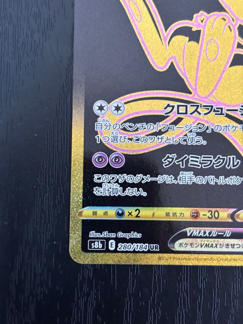 Pok Mon Tcg Trading Card Game Vmax Ur S8B 280/184
