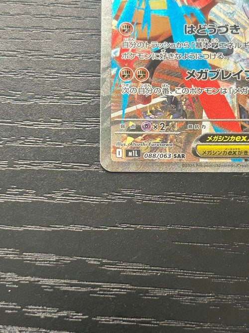 Pok Mon Trading Card Game Ex Sar 088/063 0117