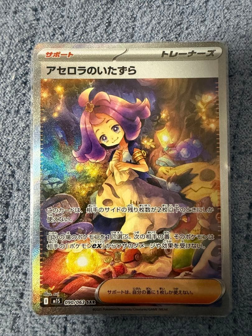Pokemon Card Game Sar