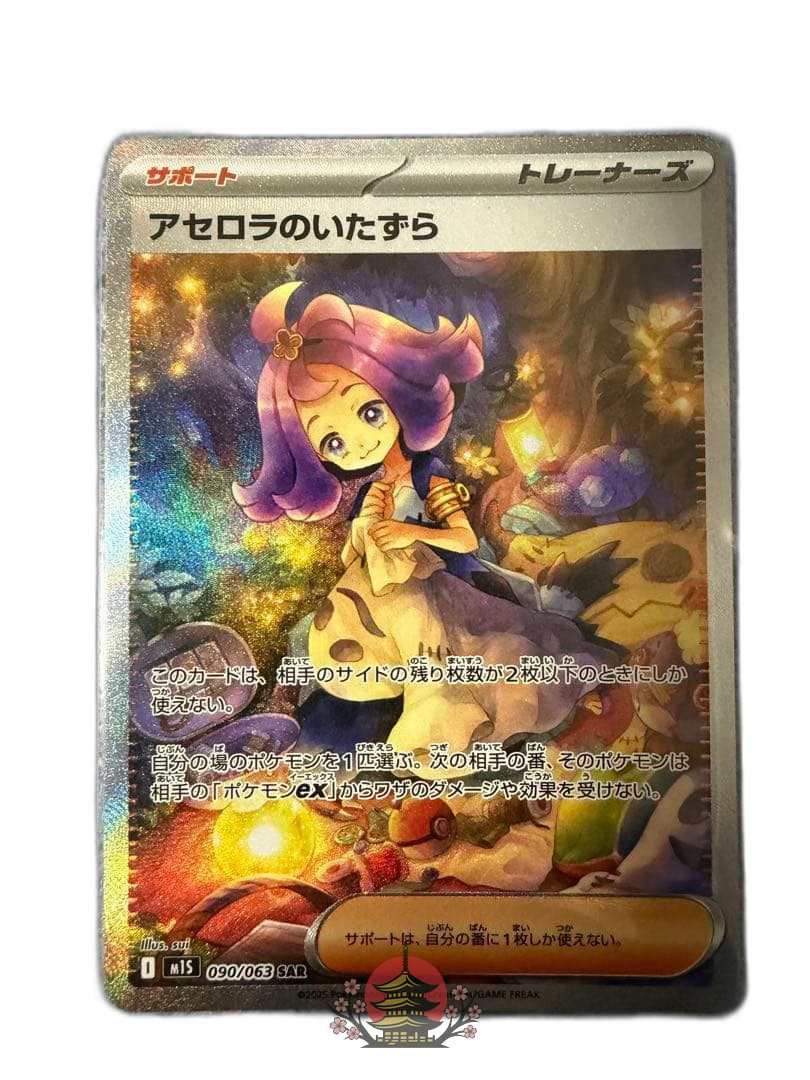 Pokemon Card Game Sar