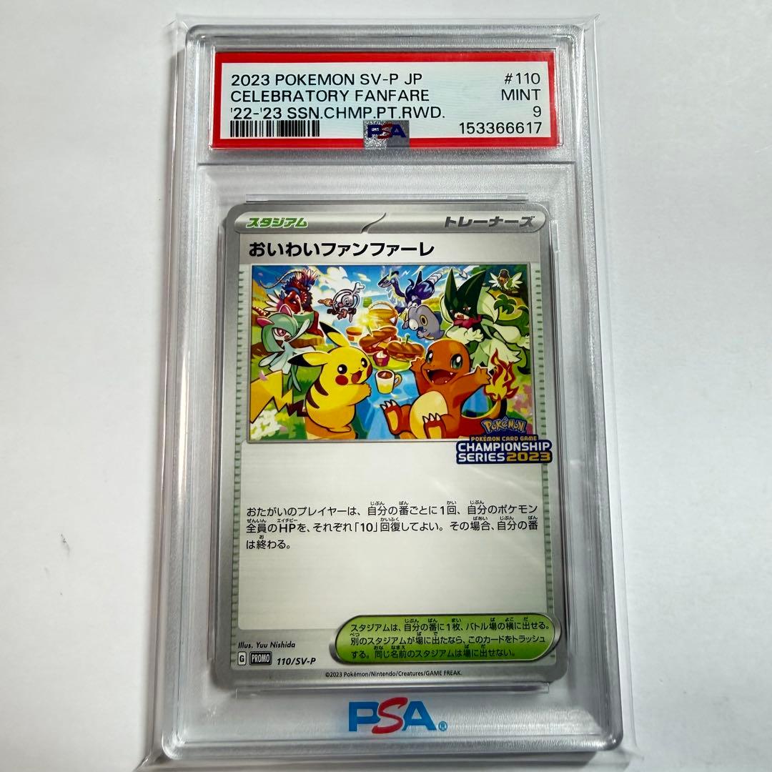 Pok Mon Trading Card Game 2023 Psa9