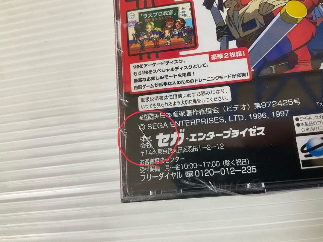 Sega Games Ss