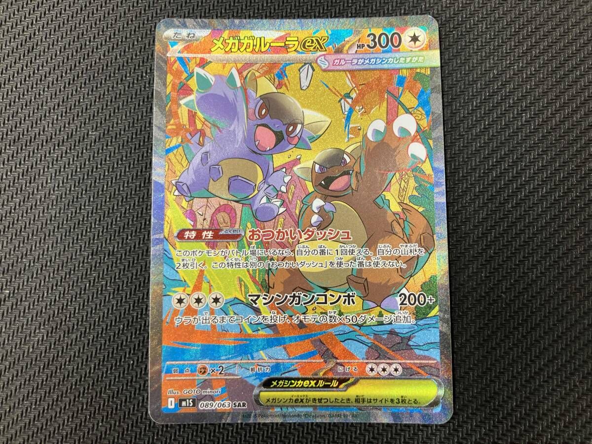 Pokemon Card Game Ex(089/063) Sar