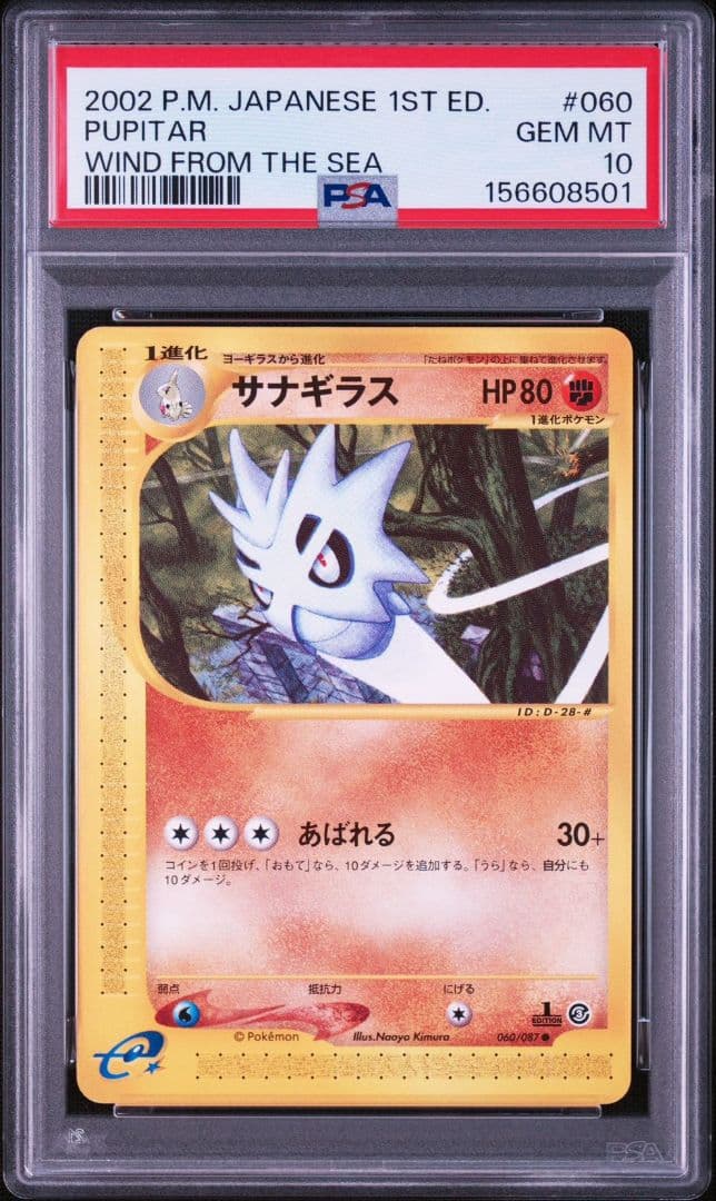 Pok Mon Trading Card Game Psa10 060/087 E