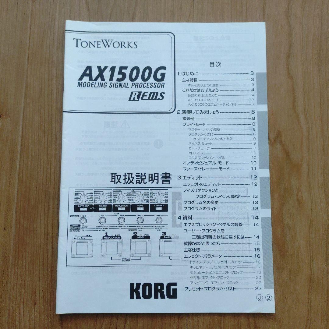 Korg Guitar Effector Ax1500G