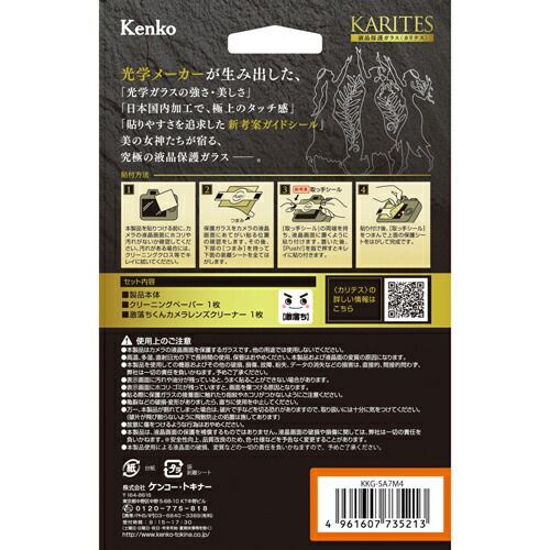 Lcd Protective Film For Digital Camera 8/21 31 7Iv Kkg-Sa7M4 Karites Kenko
