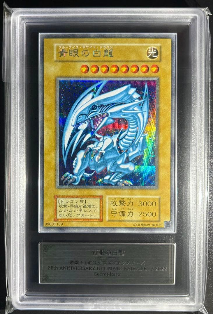 Yu-Gi-Oh! Ocg Duel Monsters (Japanese) Ars10 25Th Kaiba Psa