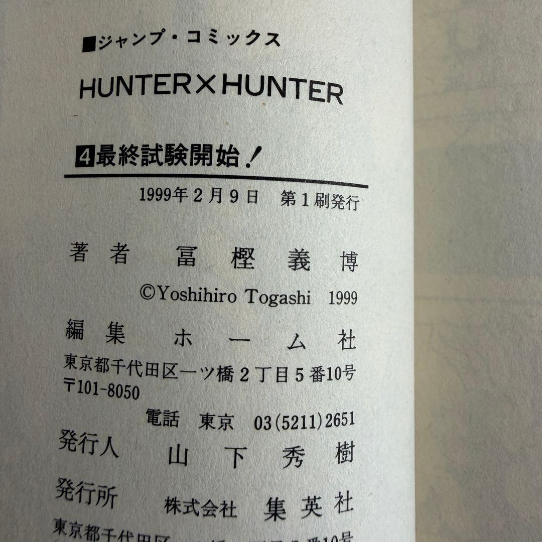 Boy'S Manga Hunter 1 4
