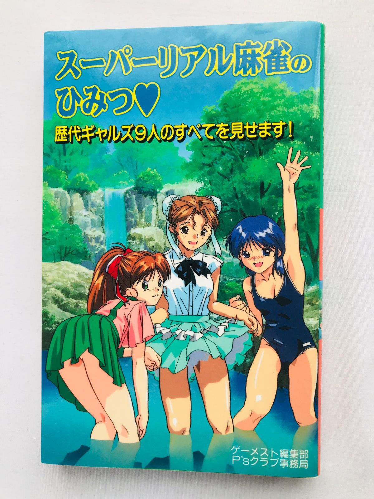 Game Capture Book 9 The Secrets Of Super Real Mahjong No Himitsu: Strategy