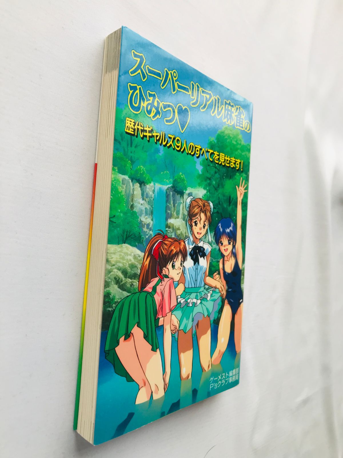 Game Capture Book 9 The Secrets Of Super Real Mahjong No Himitsu: Strategy