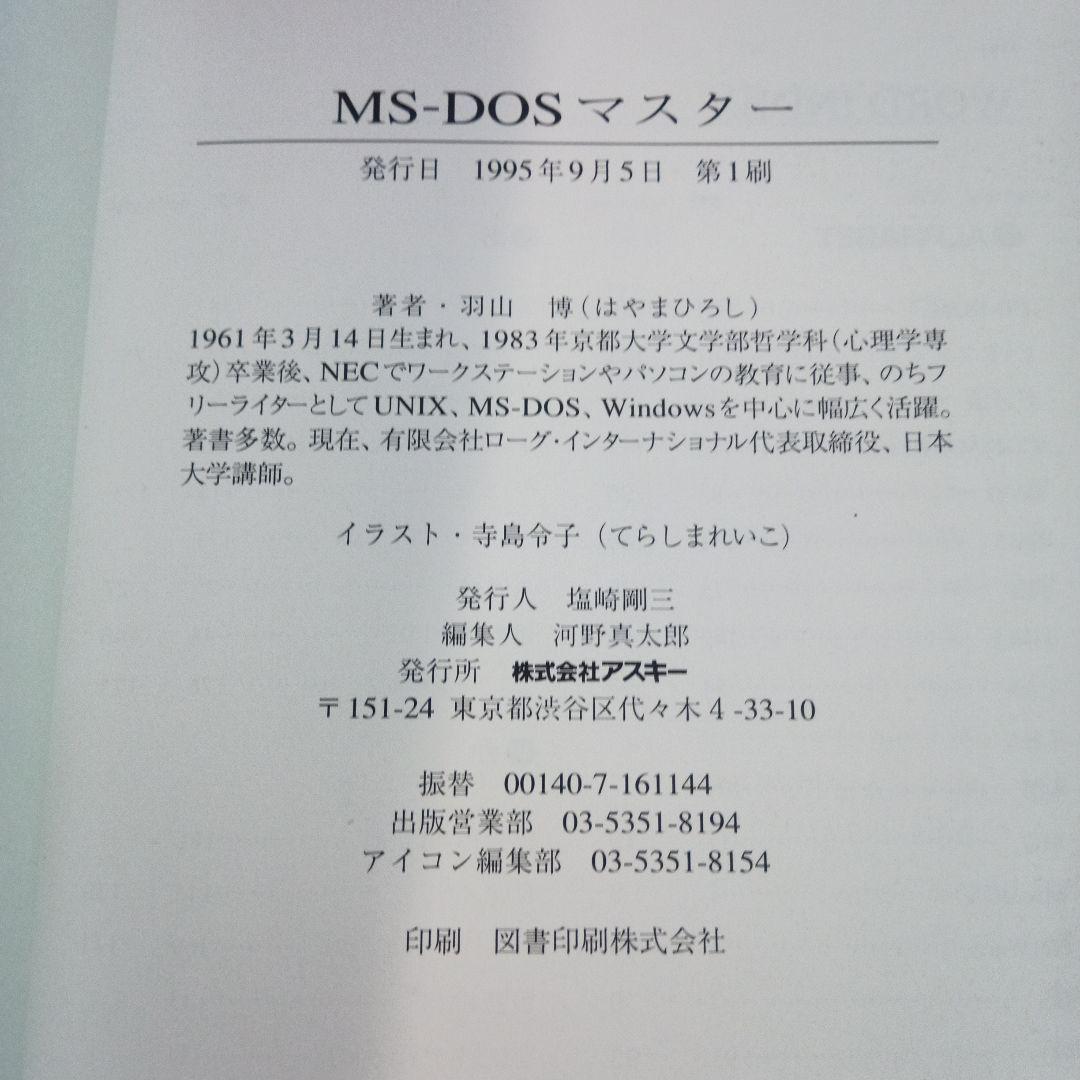 Computers Tech Ms-Dos Master