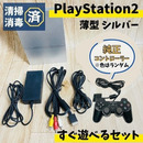 Body (Nintendo Switch) Sony Ps2 2