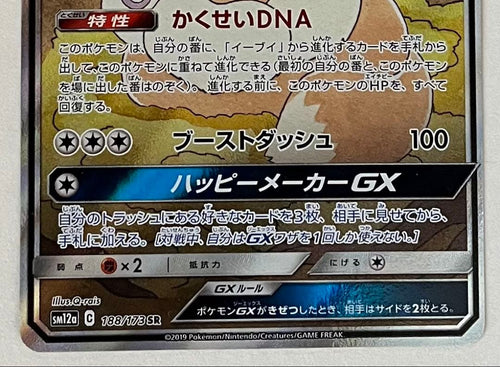 Pok Mon Trading Card Game Gx Sr
