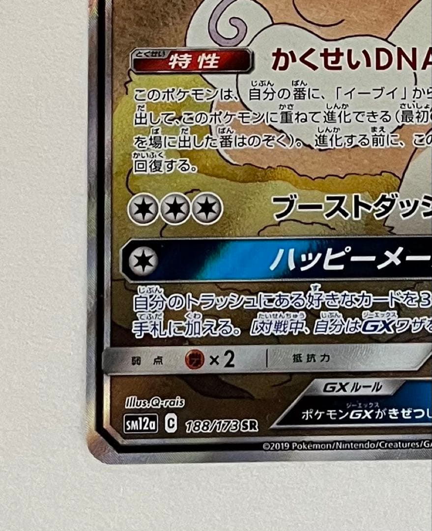 Pok Mon Trading Card Game Gx Sr