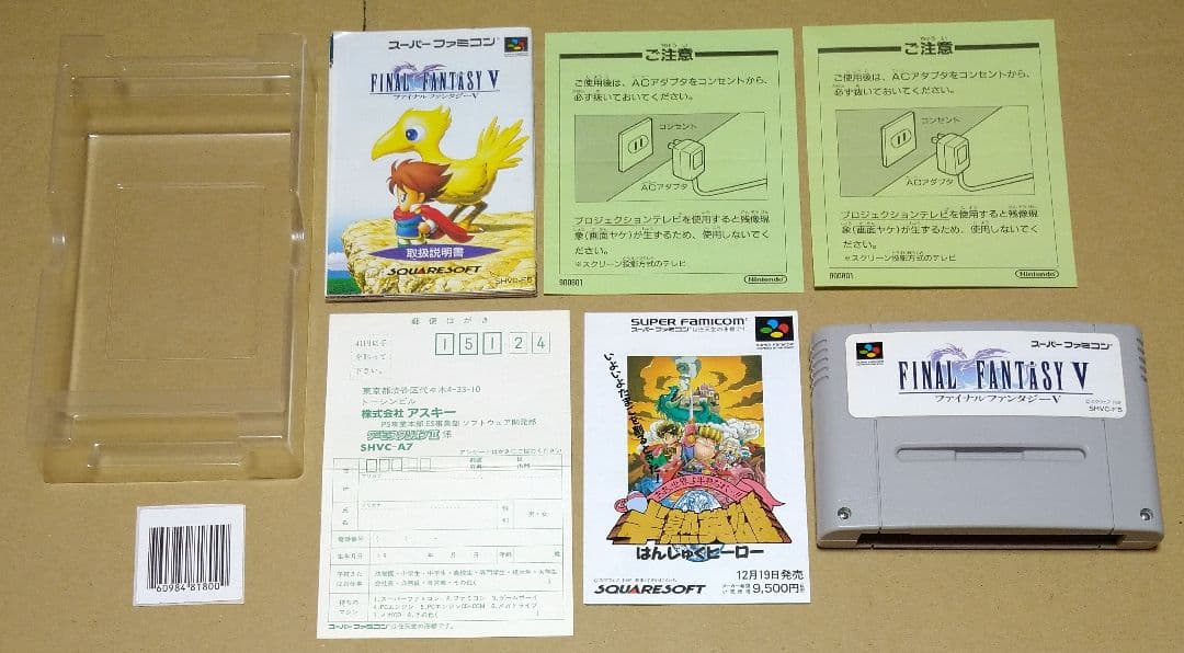 Super Famicom Games 5 Sfc V