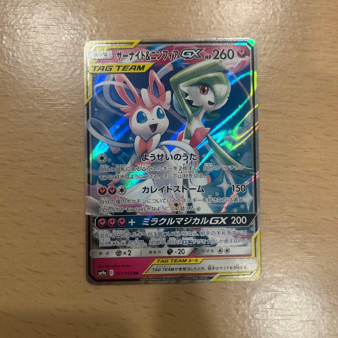 Pok Mon Tcg Trading Card Game Gx Rr Sm9A 031/055
