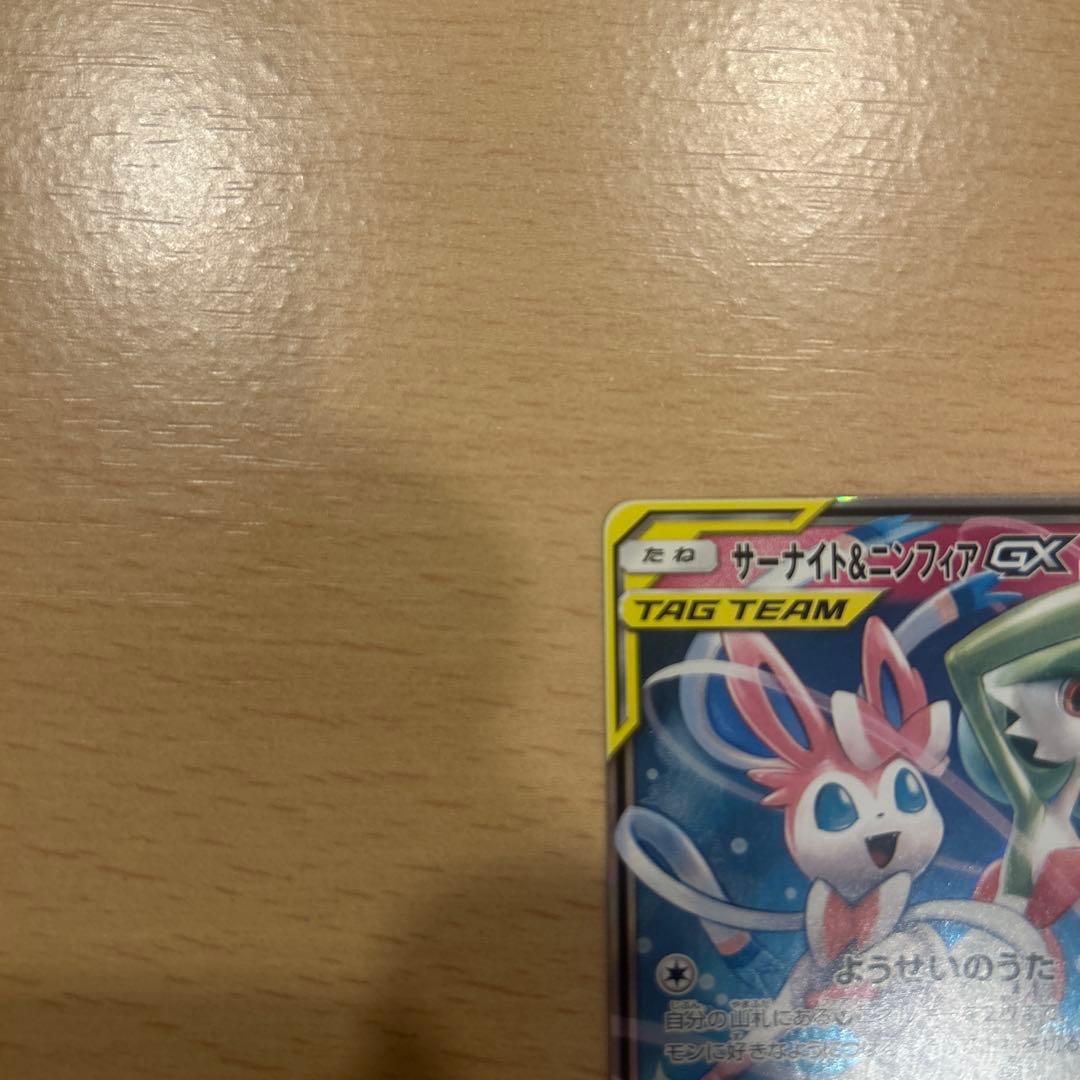 Pok Mon Tcg Trading Card Game Gx Rr Sm9A 031/055