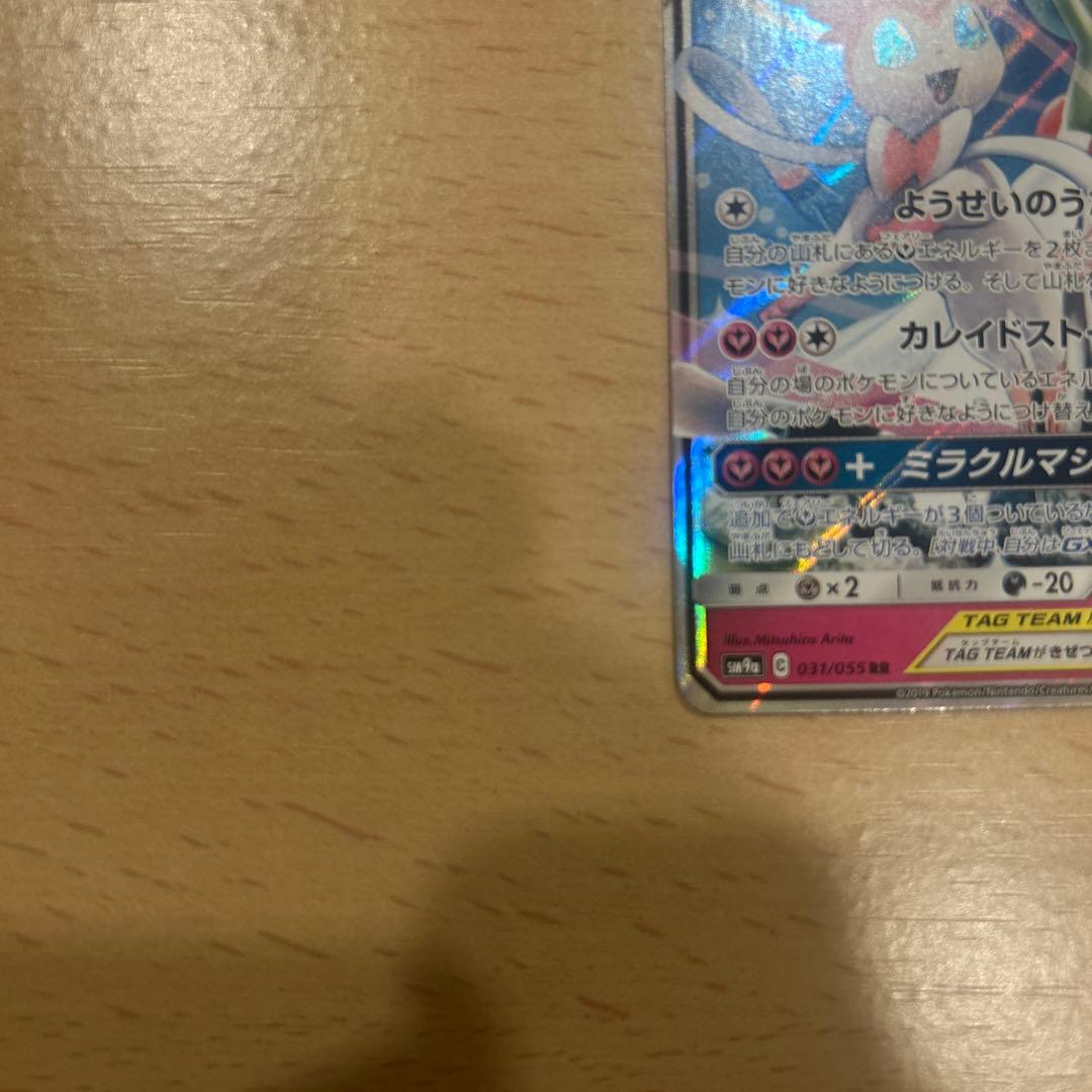 Pok Mon Tcg Trading Card Game Gx Rr Sm9A 031/055