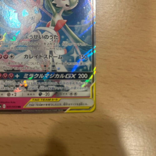 Pok Mon Tcg Trading Card Game Gx Rr Sm9A 031/055