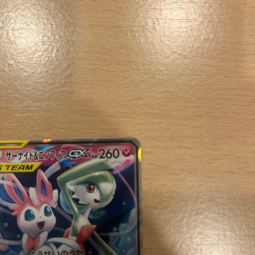 Pok Mon Tcg Trading Card Game Gx Rr Sm9A 031/055