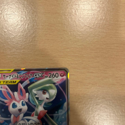 Pok Mon Tcg Trading Card Game Gx Rr Sm9A 031/055