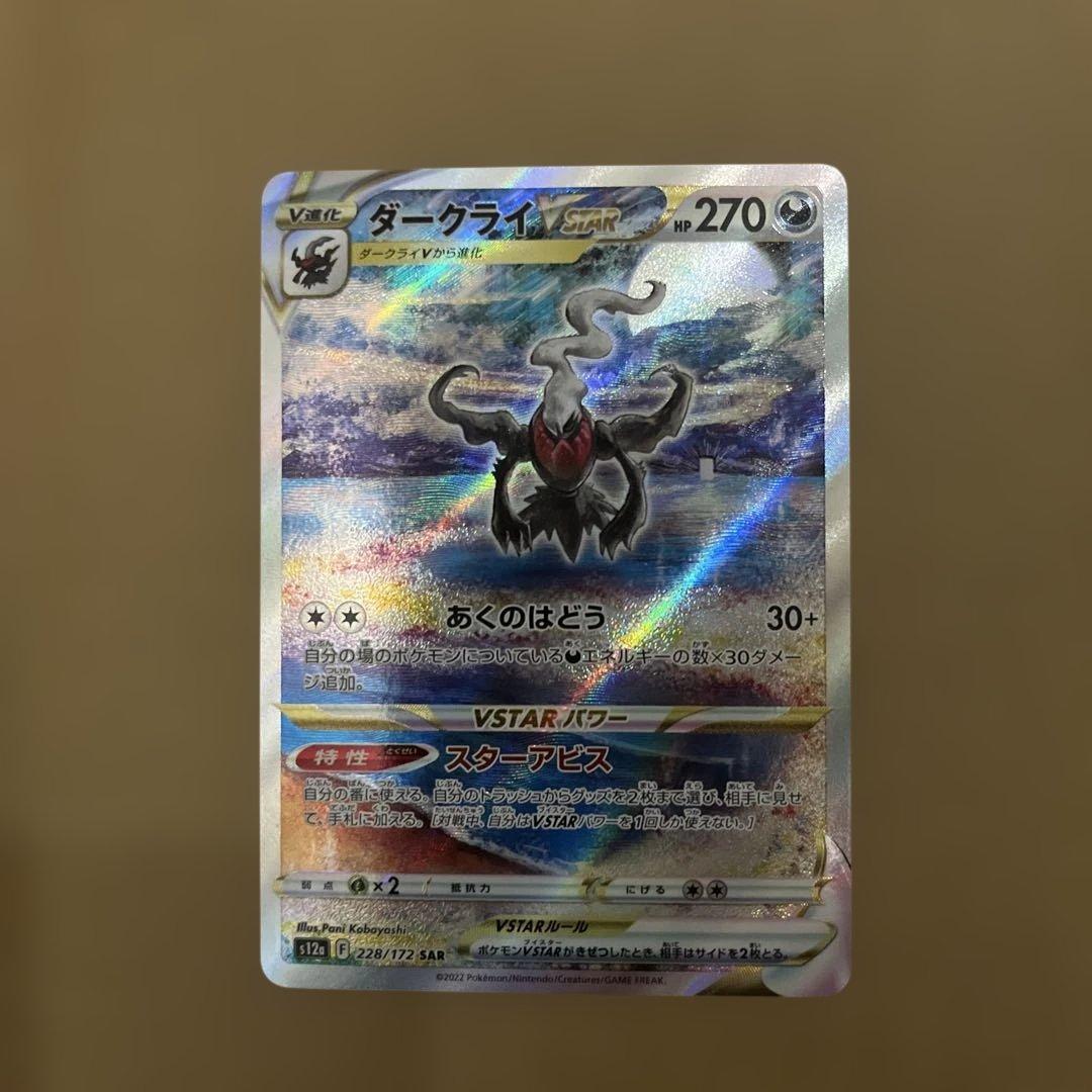 Pokemon Card Game Vstar Sar S12A 228/172