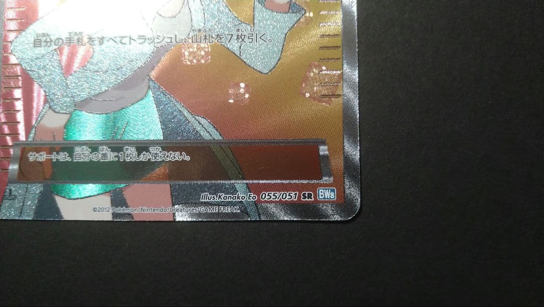 Pok Mon Tcg Trading Card Game 7 Sr Bw