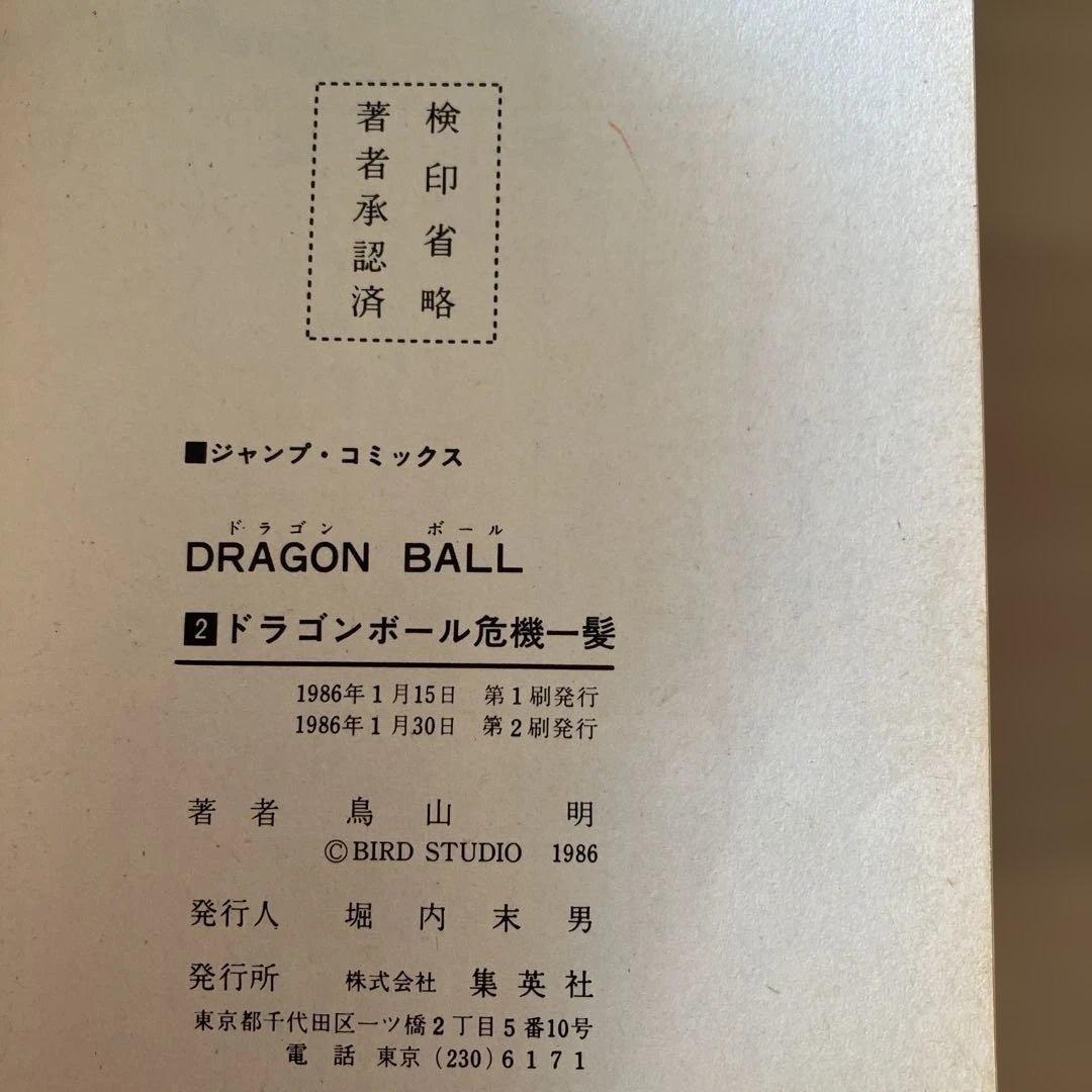 Sh Nen Manga Dragon Ball 2