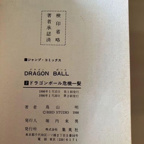 Sh Nen Manga Dragon Ball 2
