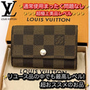 Louis Vuitton Key Cases 6