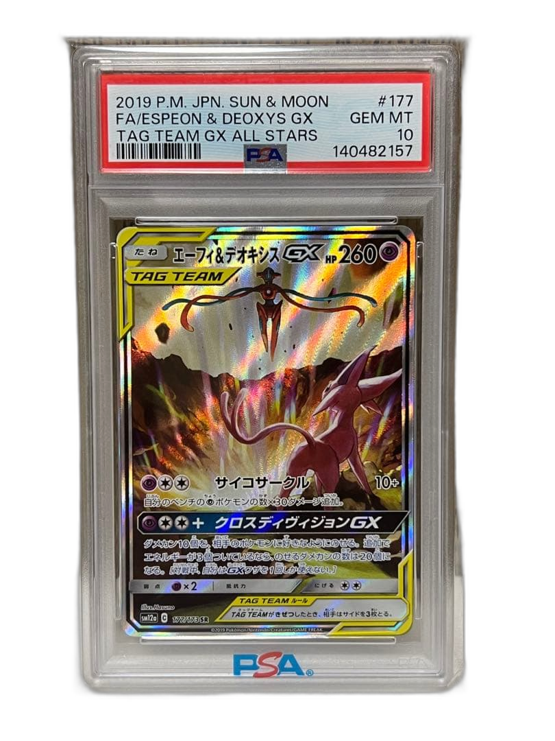 Pokemon Card Game Psa10 Gx Sa