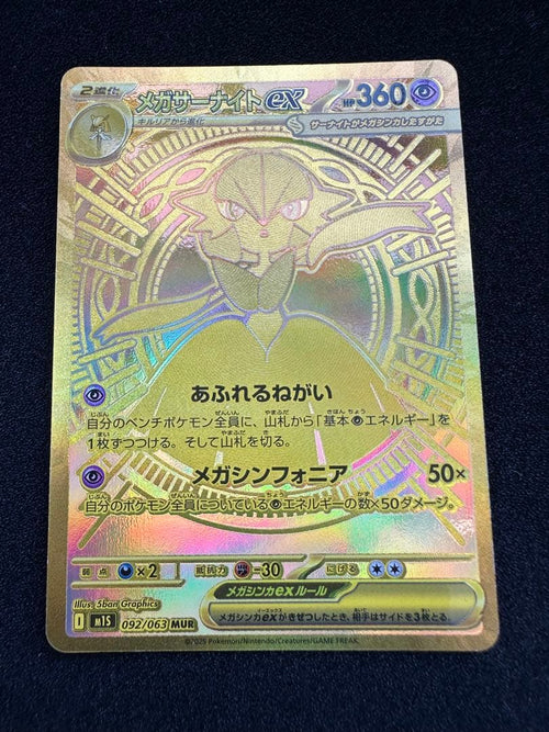 Pokemon Card Game Ex Mur