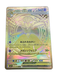 Pokemon Card Game Ex Mur